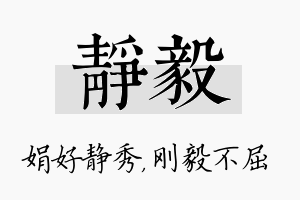 静毅名字的寓意及含义