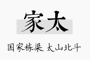 家太名字的寓意及含义