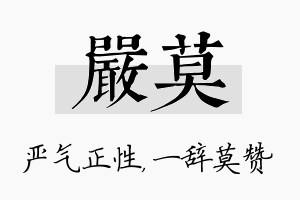 严莫名字的寓意及含义