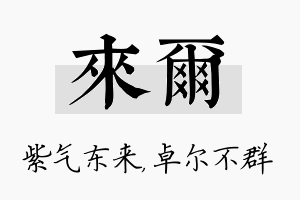 来尔名字的寓意及含义