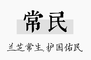 常民名字的寓意及含义