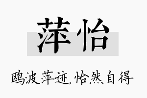 萍怡名字的寓意及含义