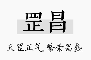 罡昌名字的寓意及含义