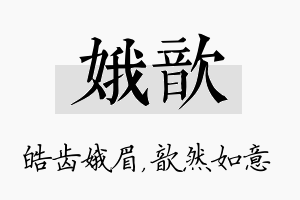 娥歆名字的寓意及含义