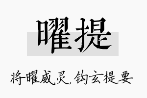 曜提名字的寓意及含义