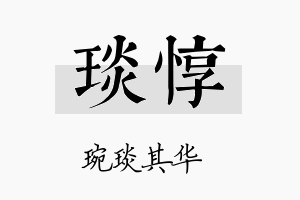 琰惇名字的寓意及含义