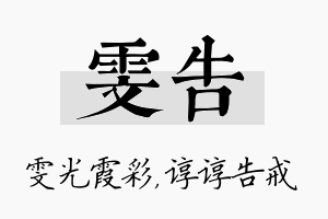 雯告名字的寓意及含义