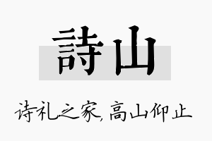 诗山名字的寓意及含义