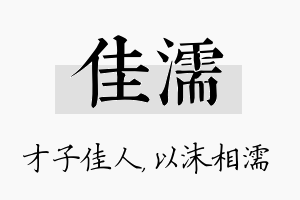 佳濡名字的寓意及含义