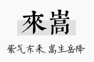 来嵩名字的寓意及含义