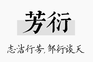 芳衍名字的寓意及含义