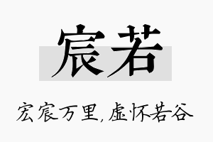 宸若名字的寓意及含义