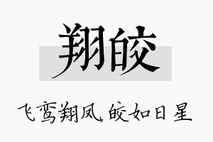 翔皎名字的寓意及含义