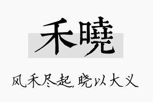 禾晓名字的寓意及含义