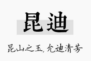 昆迪名字的寓意及含义