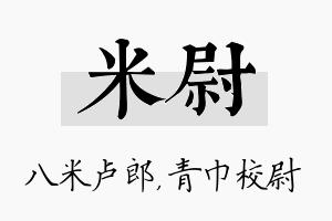 米尉名字的寓意及含义