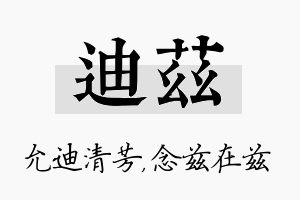 迪兹名字的寓意及含义