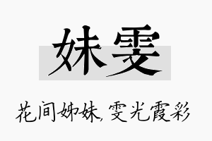 妹雯名字的寓意及含义