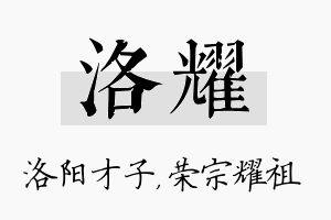 洛耀名字的寓意及含义