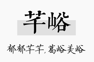 芊峪名字的寓意及含义