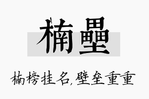 楠垒名字的寓意及含义