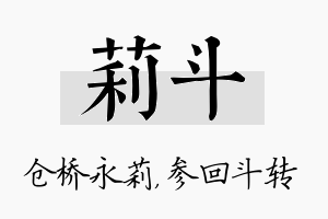 莉斗名字的寓意及含义