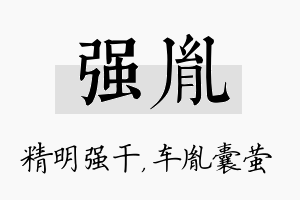 强胤名字的寓意及含义