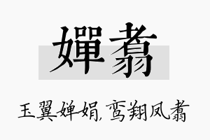 婵翥名字的寓意及含义