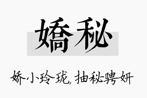 娇秘名字的寓意及含义