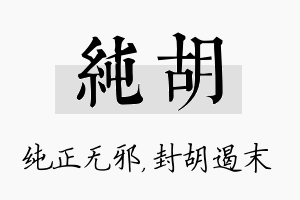 纯胡名字的寓意及含义