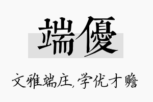 端优名字的寓意及含义