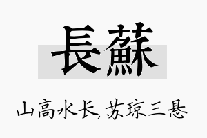 长苏名字的寓意及含义