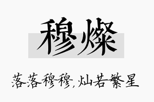 穆灿名字的寓意及含义