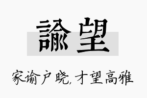 谕望名字的寓意及含义