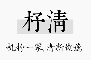 杼清名字的寓意及含义