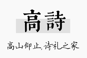 高诗名字的寓意及含义