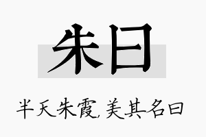 朱曰名字的寓意及含义