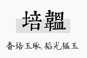 培韫名字的寓意及含义