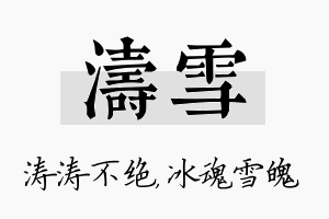 涛雪名字的寓意及含义