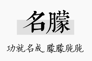 名朦名字的寓意及含义