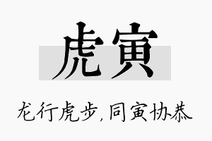 虎寅名字的寓意及含义