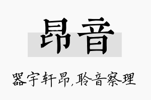 昂音名字的寓意及含义