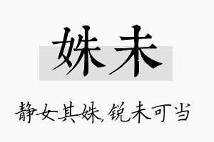 姝未名字的寓意及含义