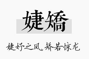 婕矫名字的寓意及含义