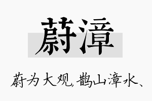 蔚漳名字的寓意及含义