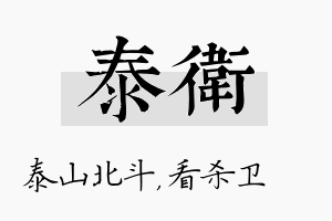 泰卫名字的寓意及含义