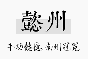 懿州名字的寓意及含义