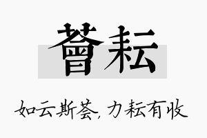 荟耘名字的寓意及含义