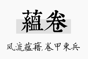 蕴卷名字的寓意及含义