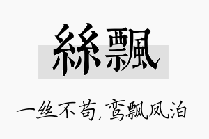 丝飘名字的寓意及含义